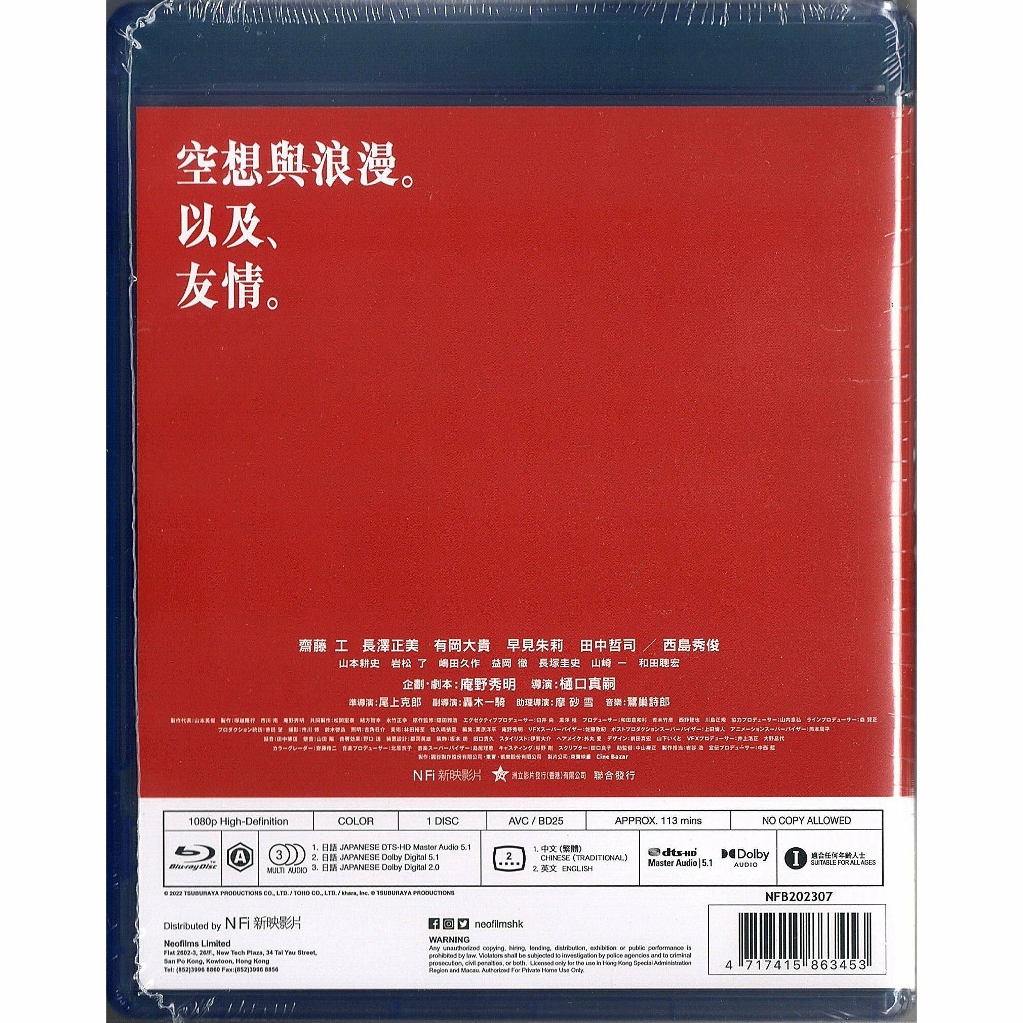 Shin Ultraman (2022) (Blu-ray)