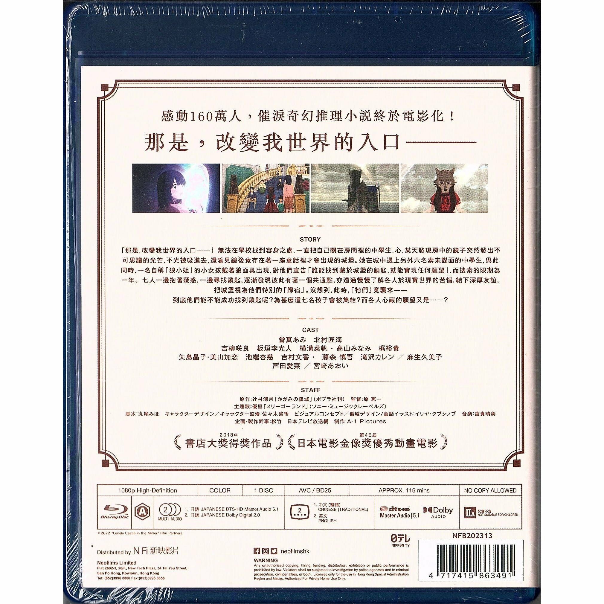 Lonely Castle in the Mirror (2022) (Blu-ray) (Hong Kong Version)