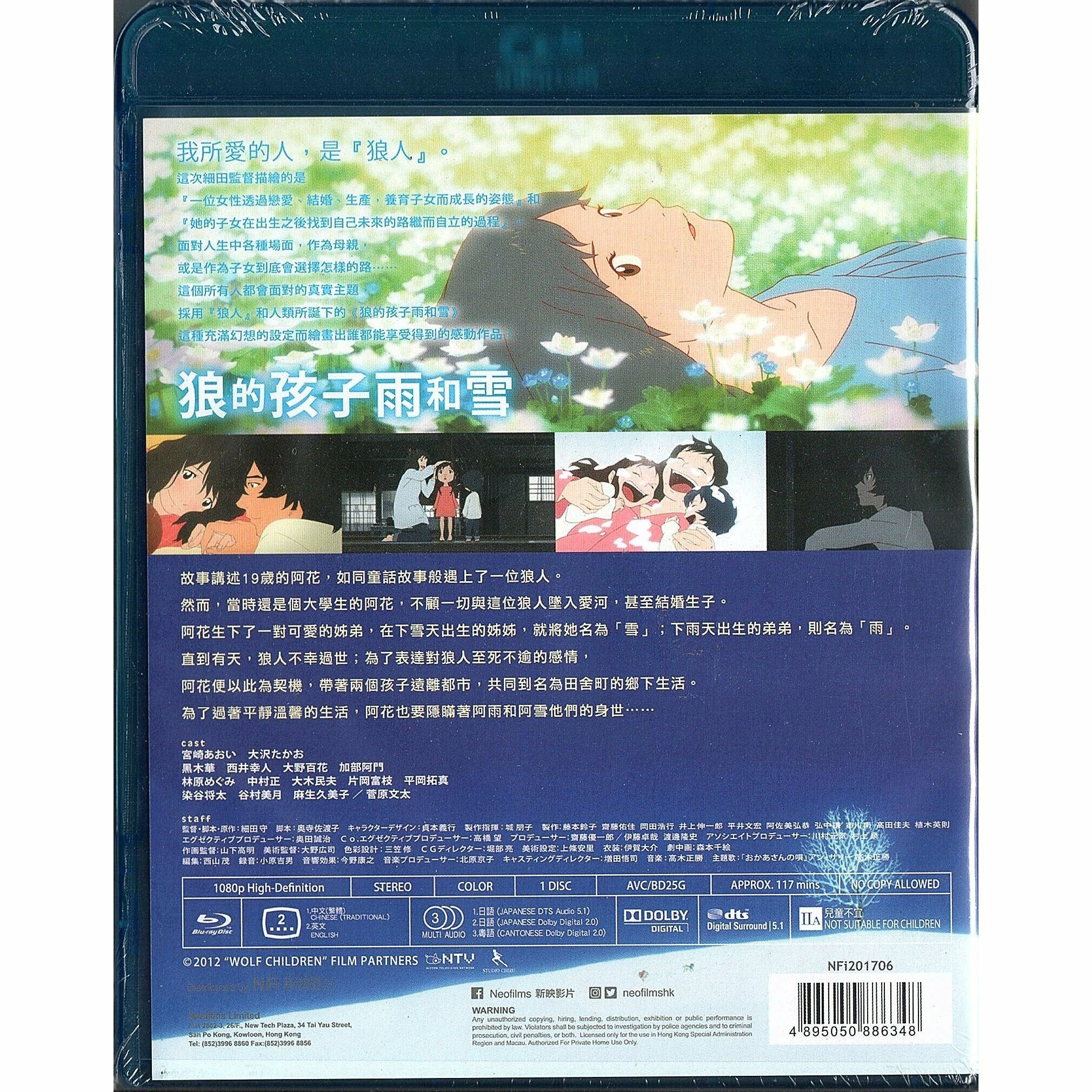 Wolf Children (2012) (Blu-ray)