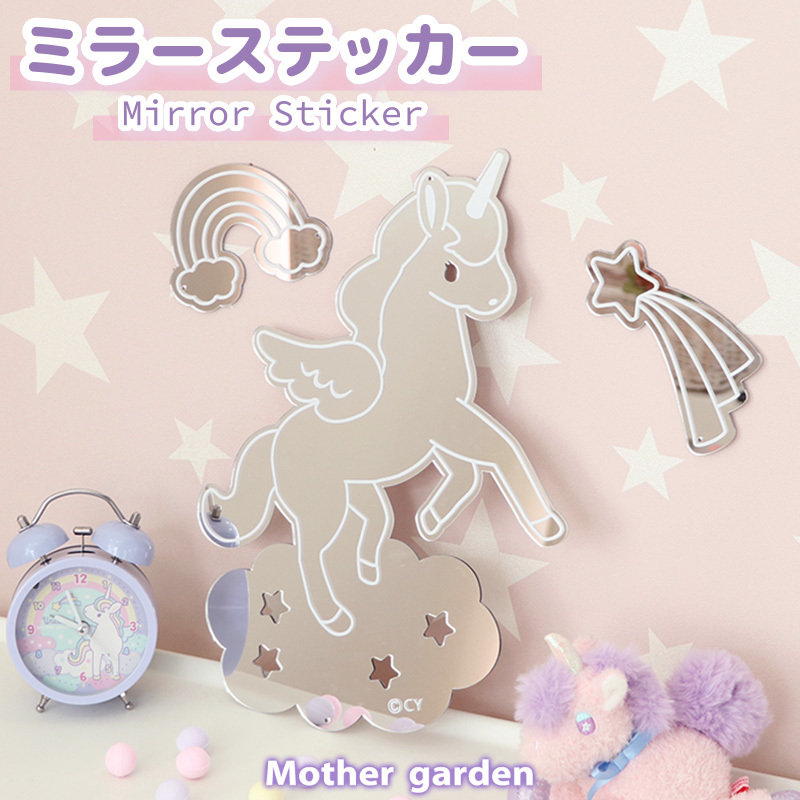 【日本Mother Garden】獨角獸壁貼式鏡子