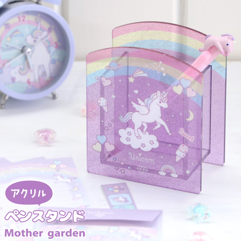 【日本Mother Garden】壓克力筆架 獨角獸