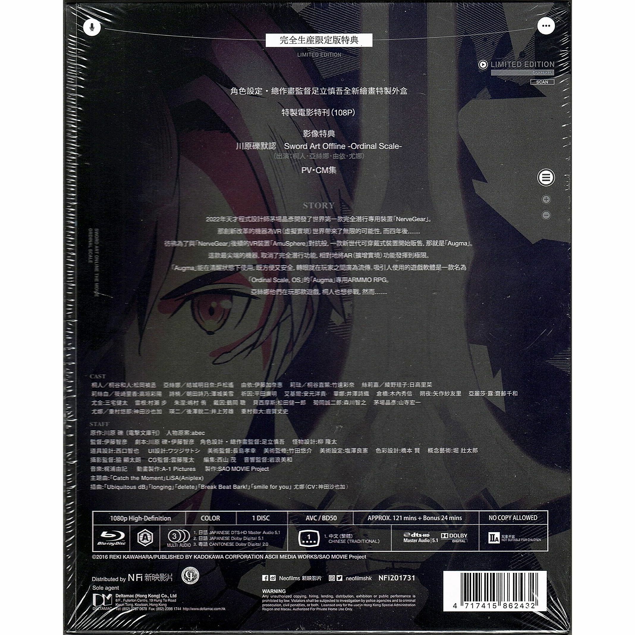 Sword Art Online The Movie: Ordinal Scale (Blu-ray)
