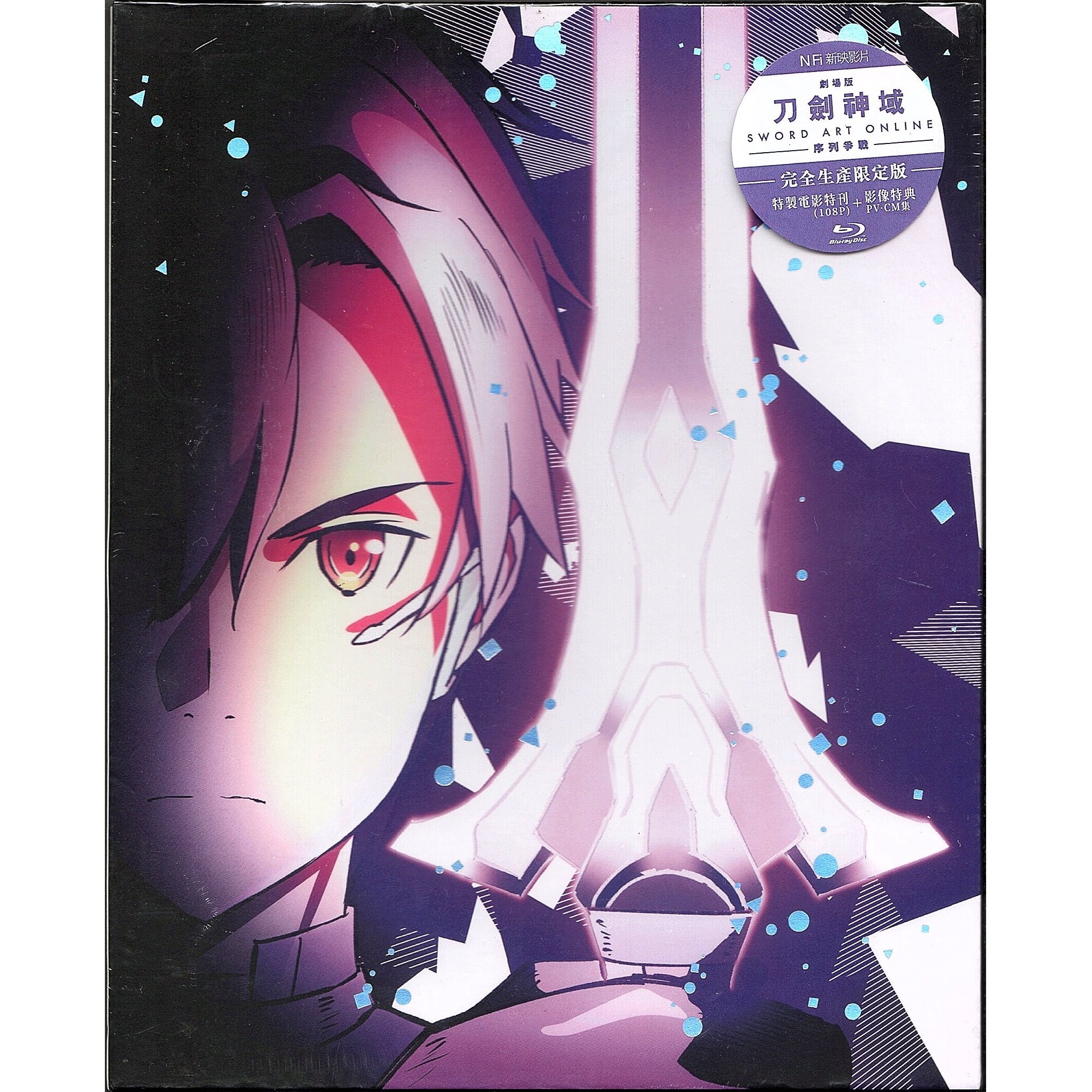 Sword Art Online The Movie: Ordinal Scale (Blu-ray)