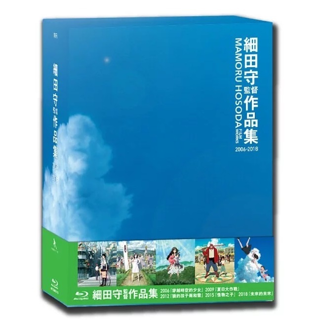 細田守監督作品集