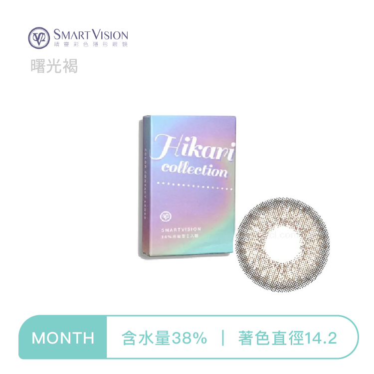 睛靈SmartVision Hikari光系列彩色月拋 曙光褐1片裝