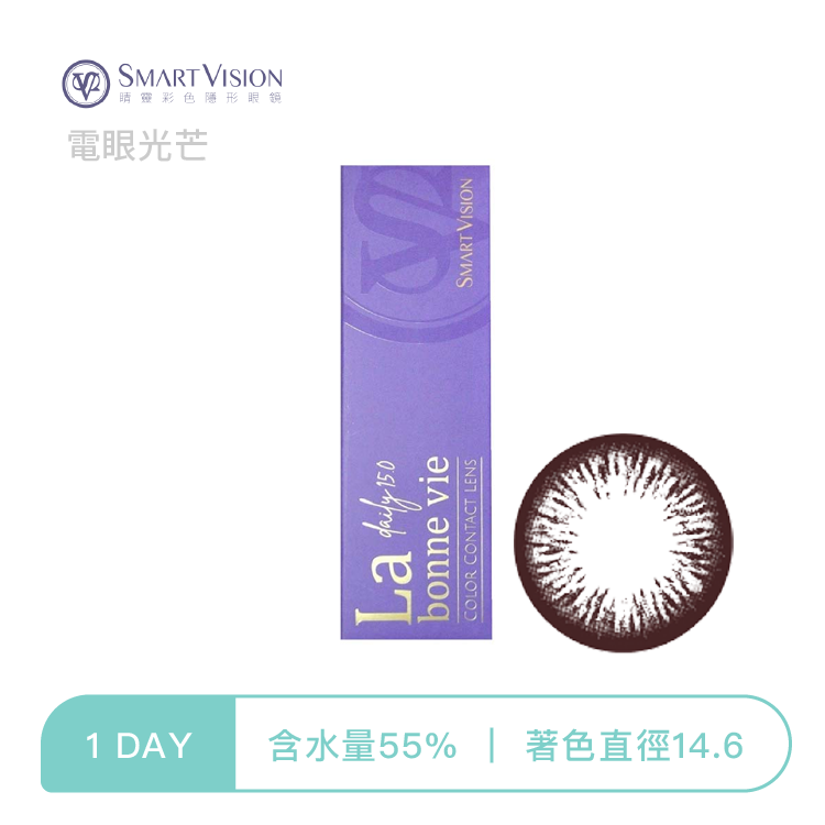 睛靈SmartVision 大直徑彩色日拋 電眼光芒10片裝