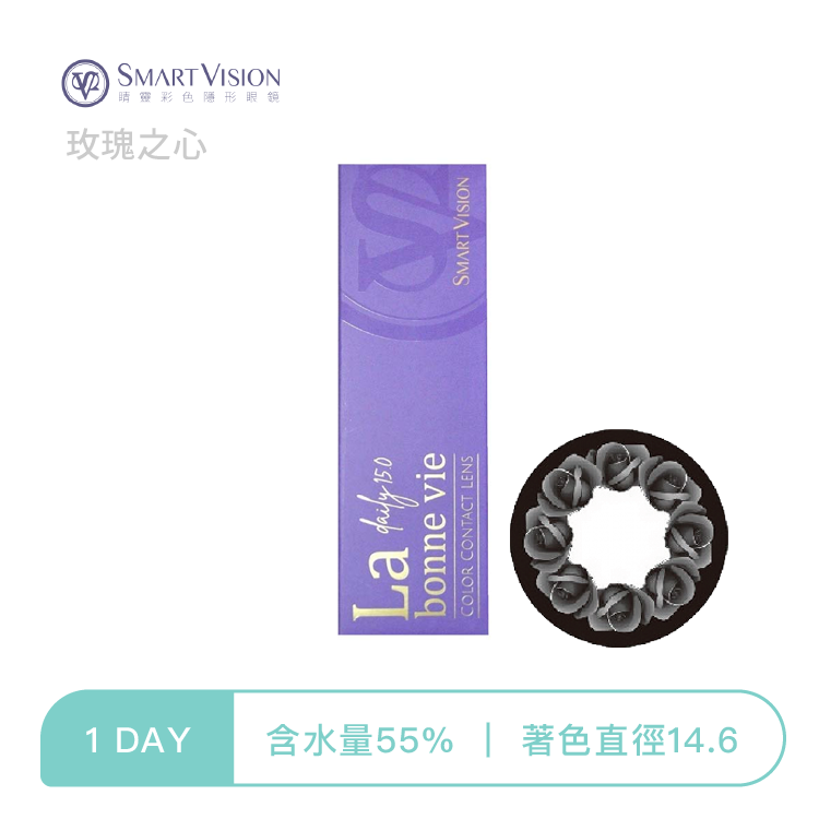 睛靈SmartVision 大直徑彩色日拋 玫瑰之心10片裝