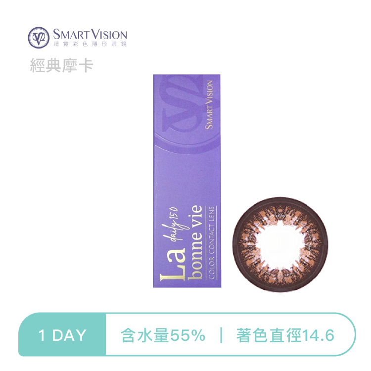 睛靈SmartVision 大直徑彩色日拋 經典摩卡10片裝