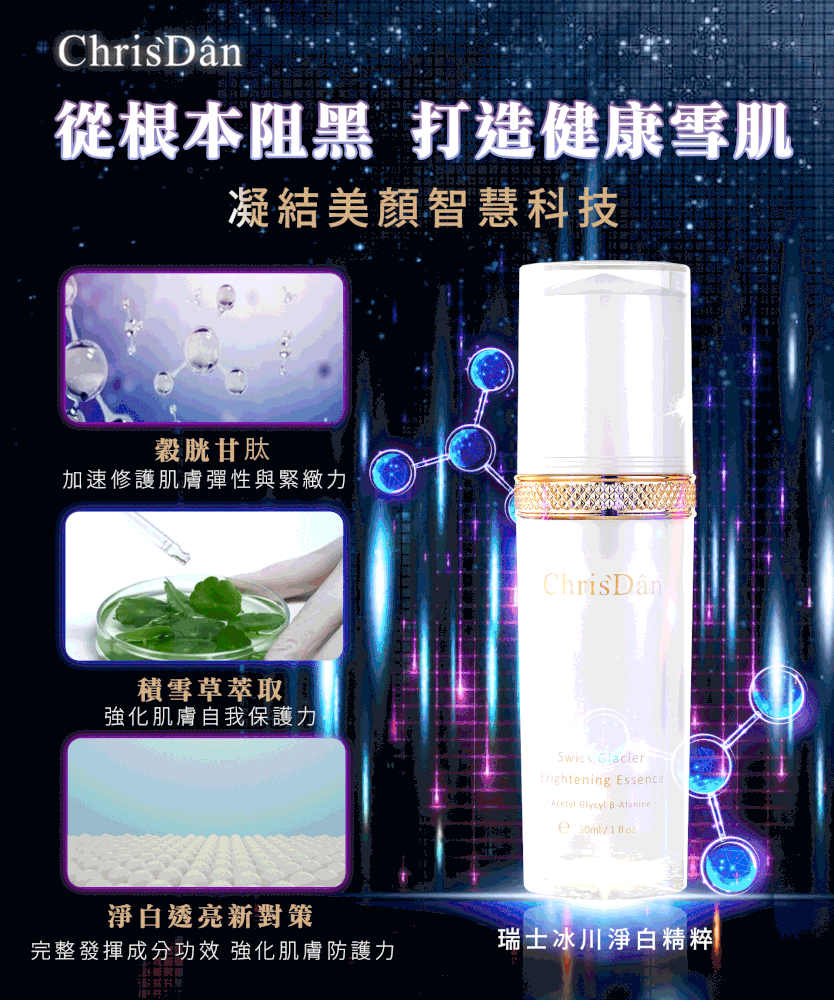 日間淨白精華