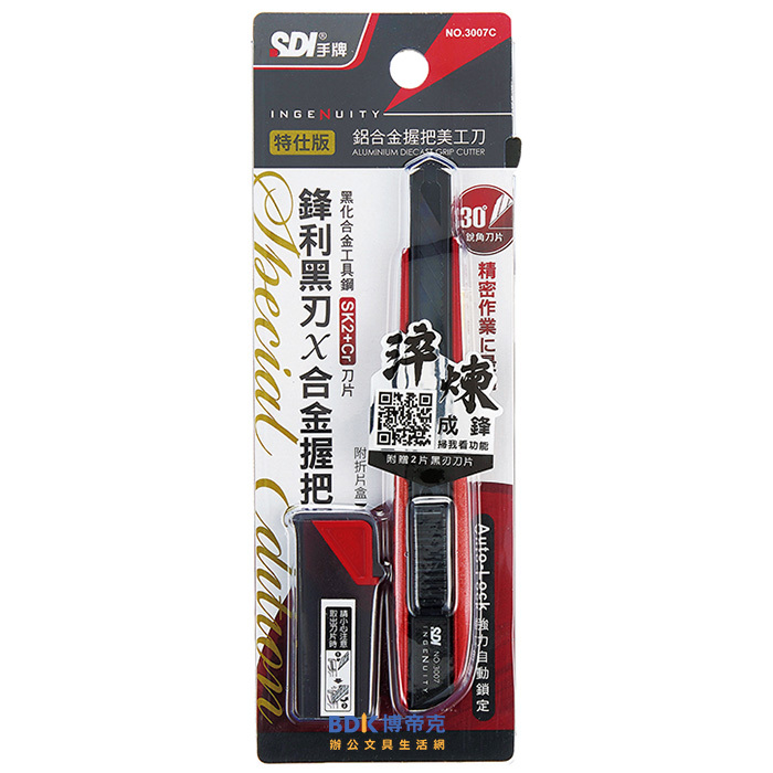 SDI 手牌 鋁合金握把美工刀（特仕版）3007C
