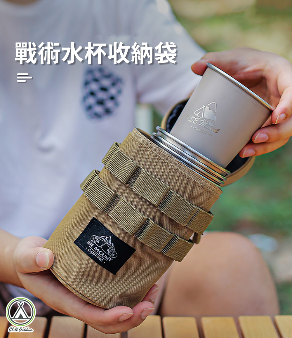 ISE 小款 杯型戰術收納袋－(2色)