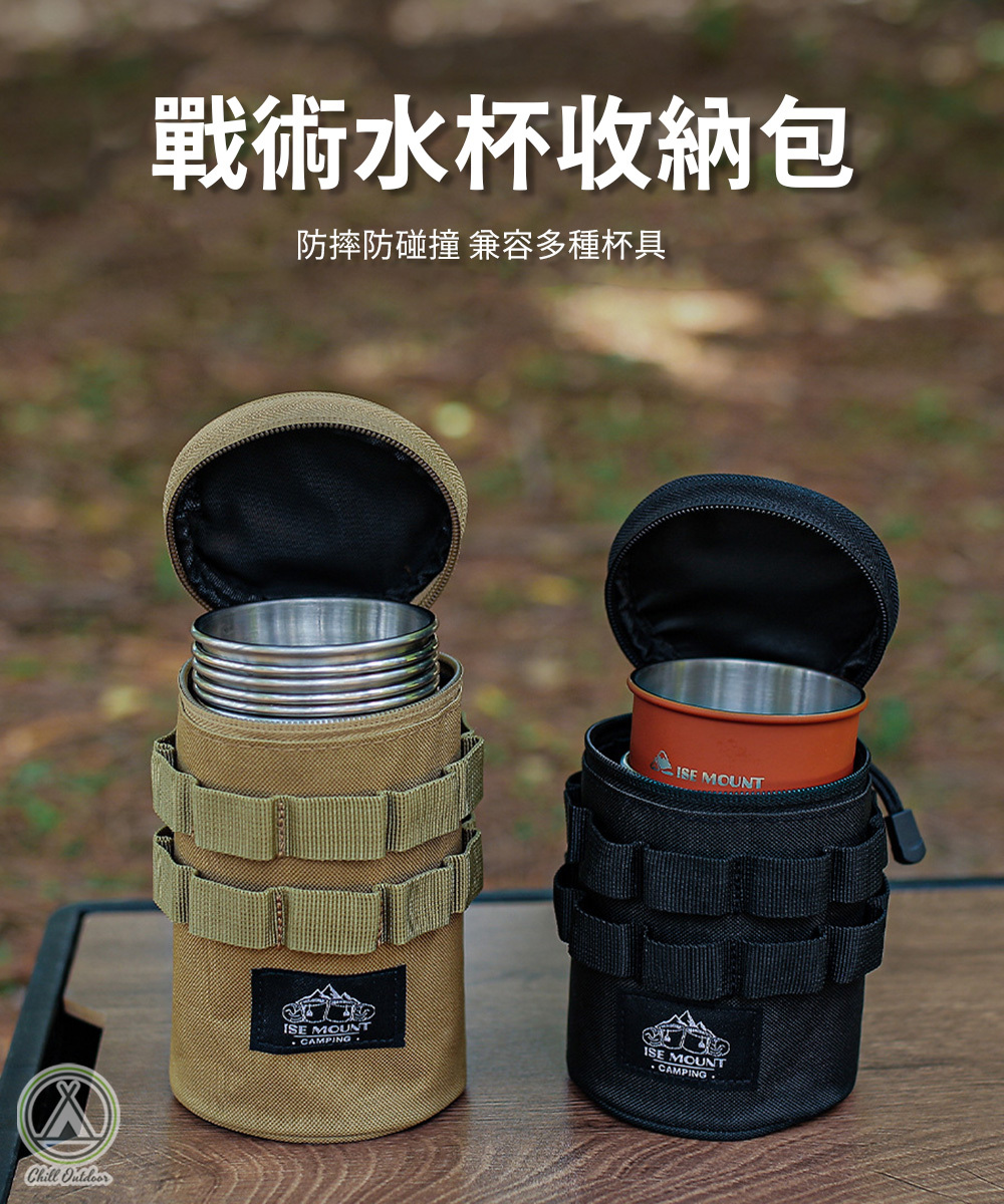 ISE 大款 杯型戰術收納袋－(2色)
