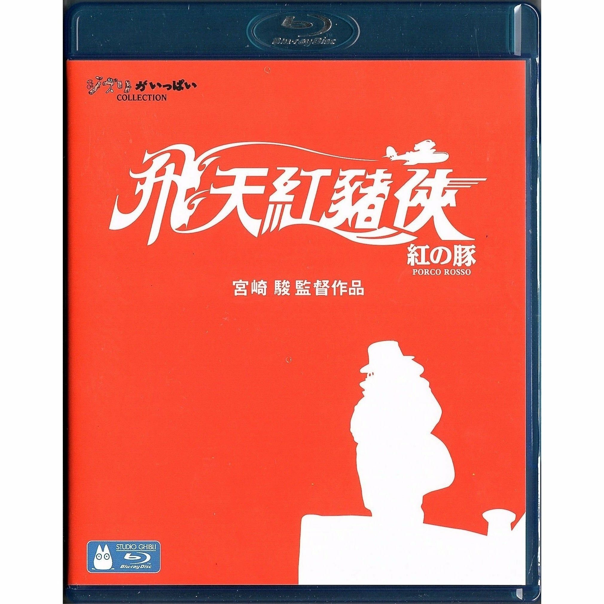 Porco Rosso (1992) (Blu-ray)