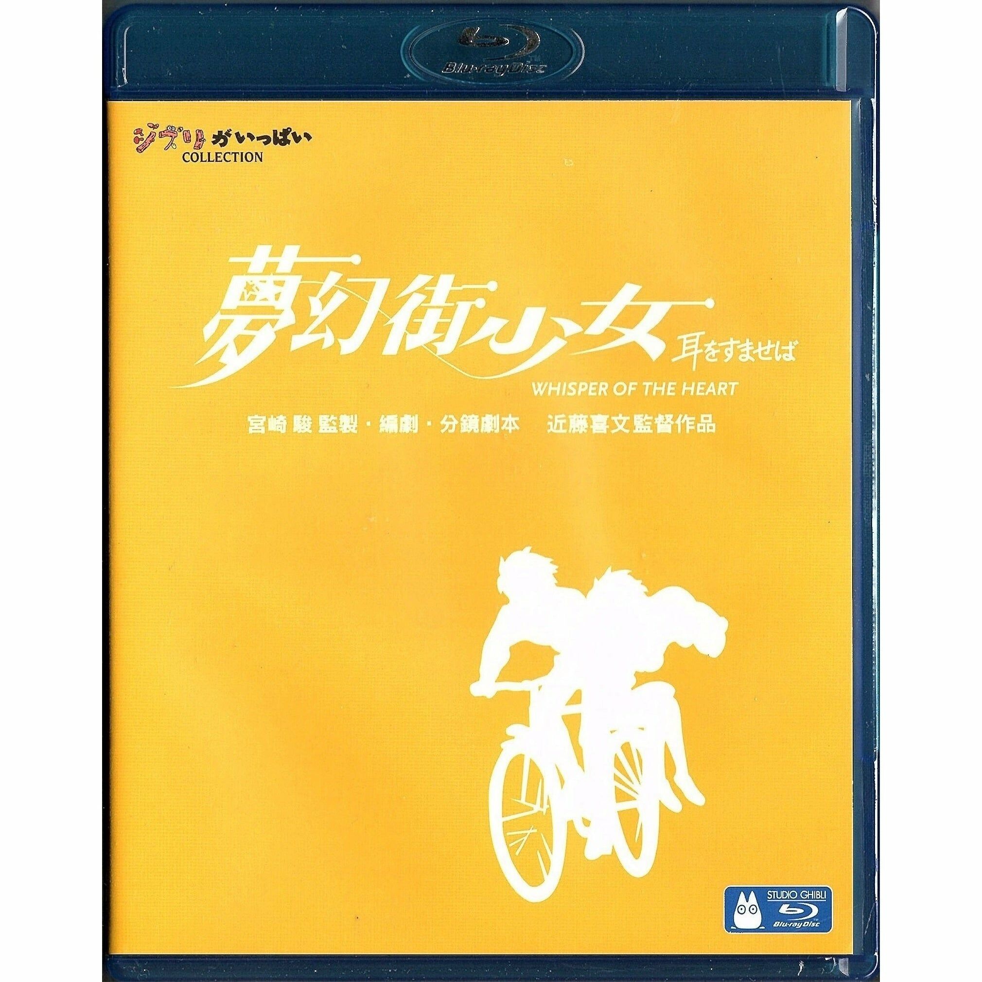 Whisper of the Heart (Blu-ray)