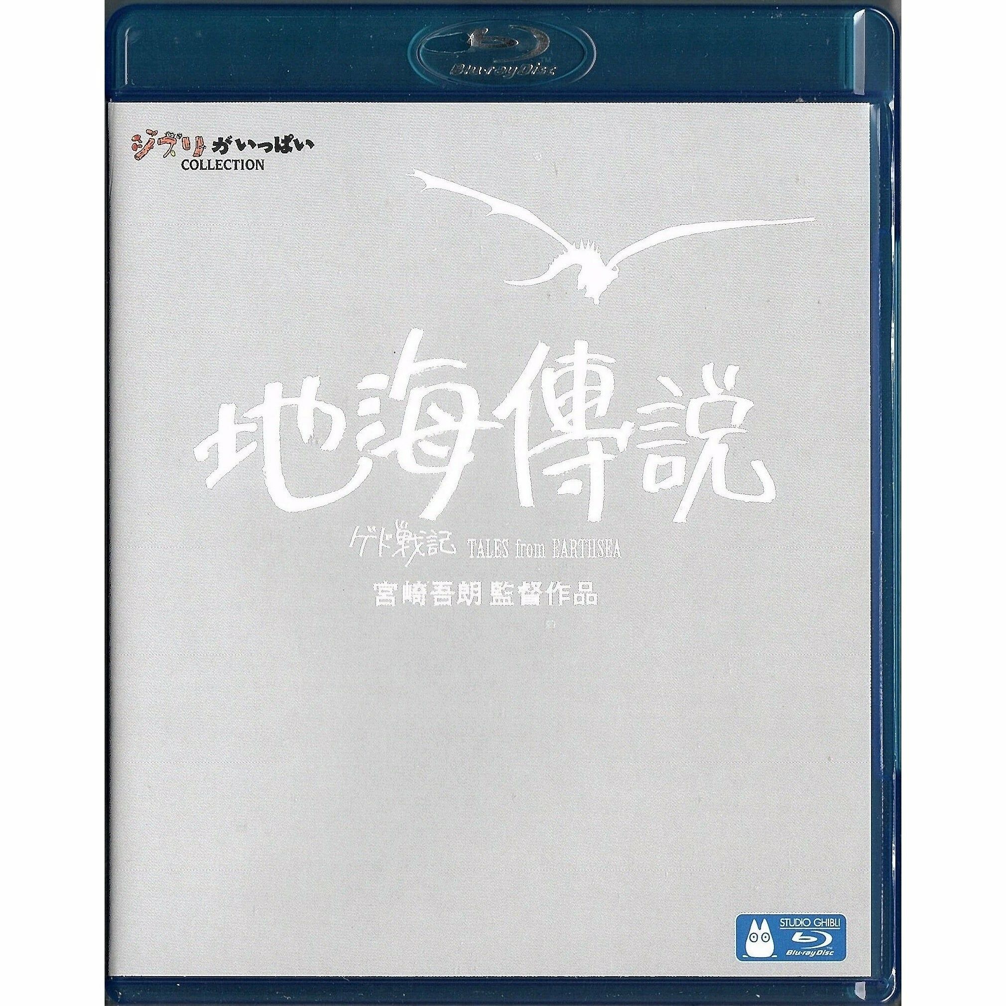 Tales from Earthsea (Blu-ray)