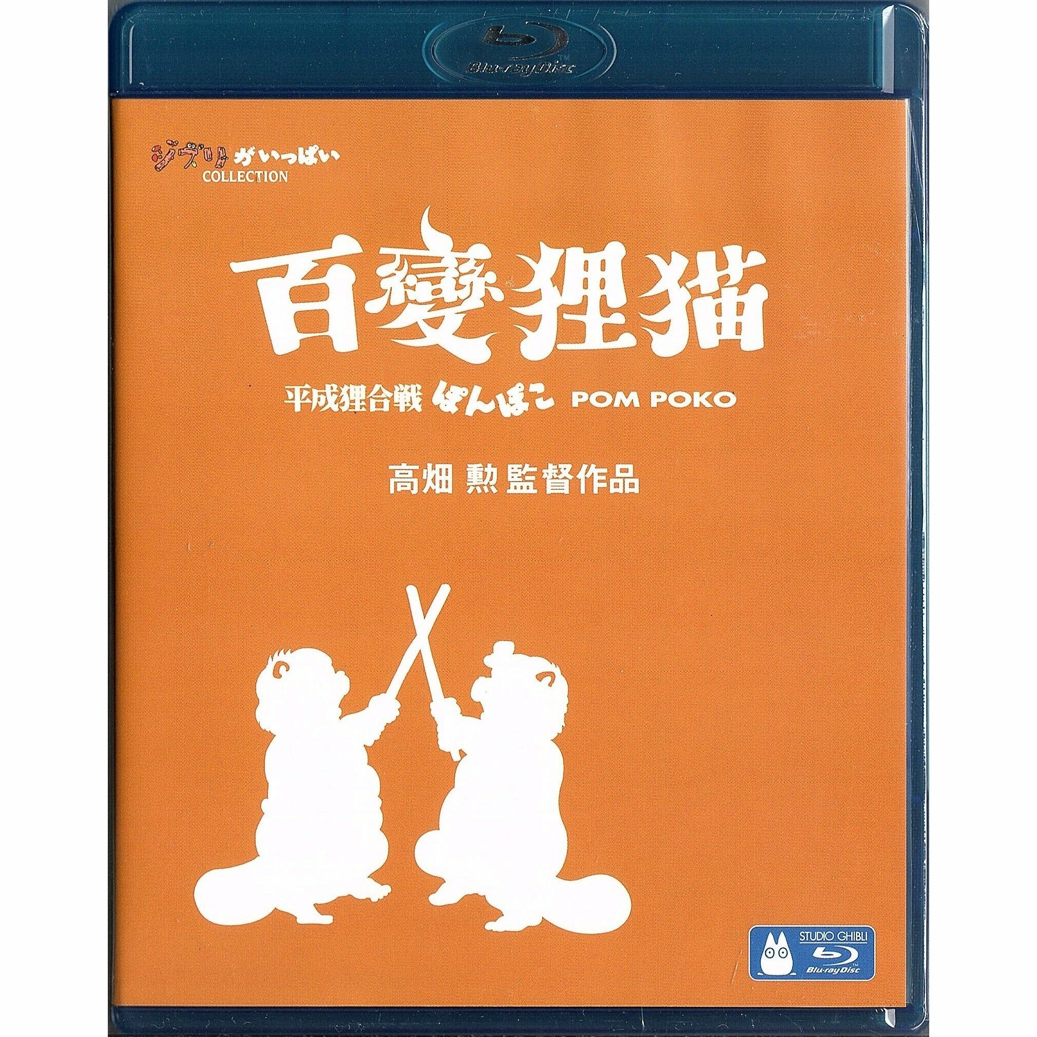 Pom Poko (Blu-ray)