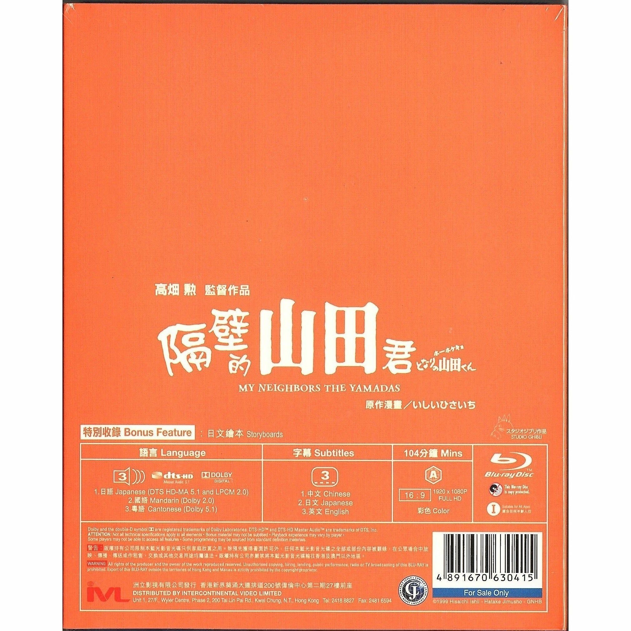 My Neighbors the Yamadas (Blu-ray)