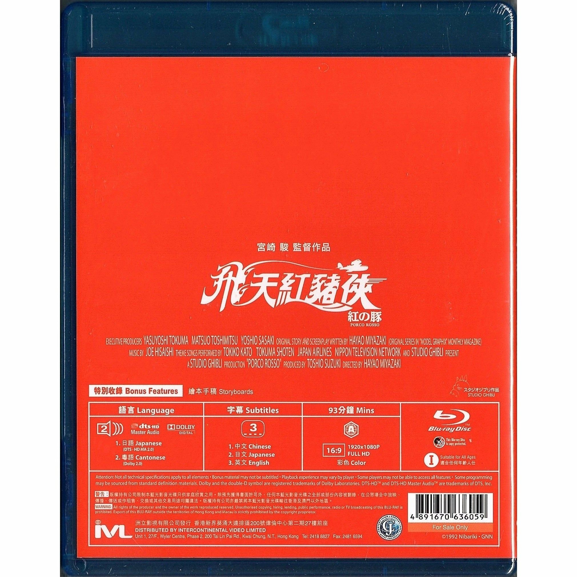 Porco Rosso (1992) (Blu-ray)