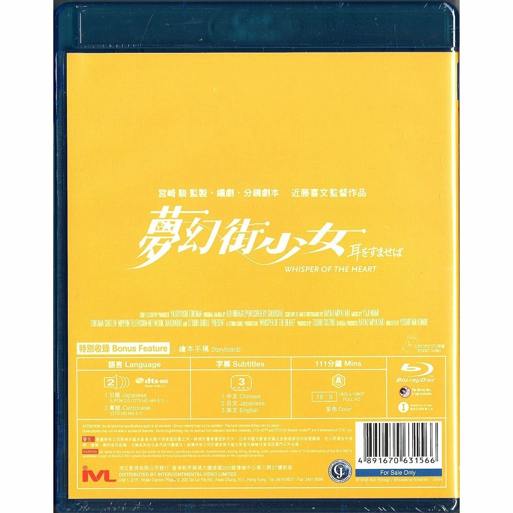 Whisper of the Heart (Blu-ray)