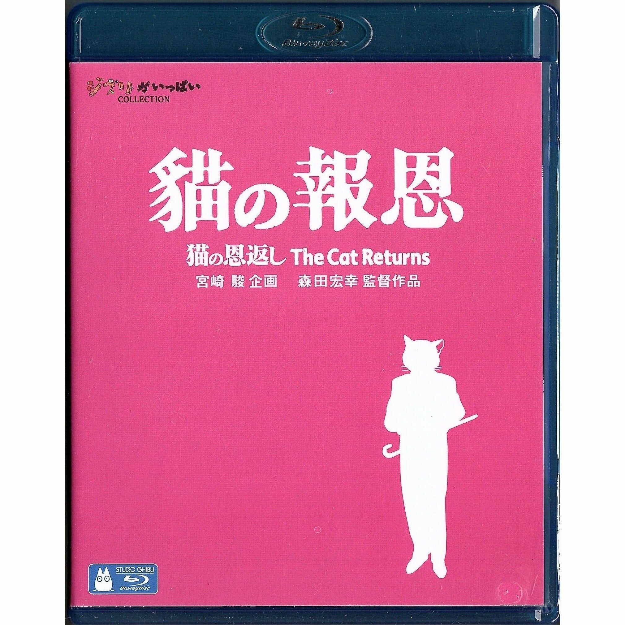 The Cat Returns (2002) (Blu-ray)