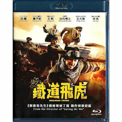 Railroad Tigers (Blu-ray) (Hong Kong Version)