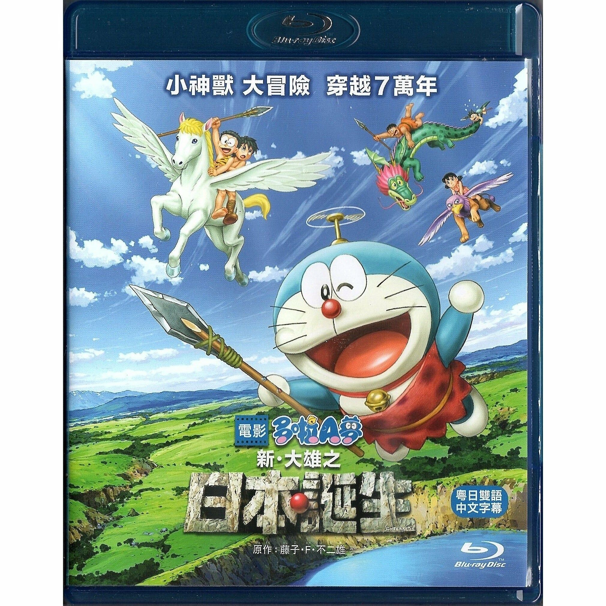 電影多啦A夢：新·大雄之日本誕生 (2016) (Blu-ray) [訂貨]