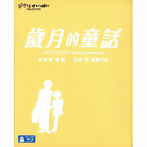 Only Yesterday (Blu-ray) (Hong Kong Version) (Used)