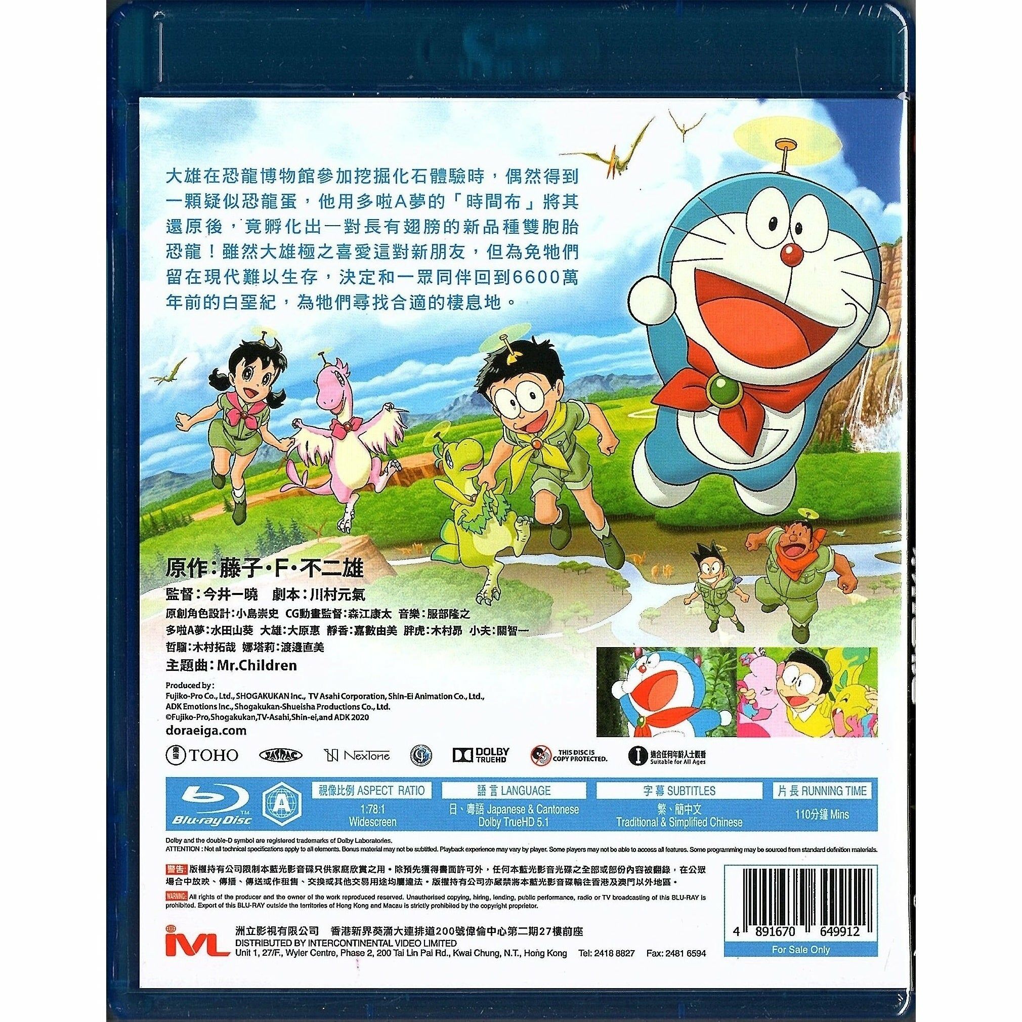 Doraemon the Movie: Nobita’s New Dinosaur (2020) (Blu-ray) (Hong Kong Version)
