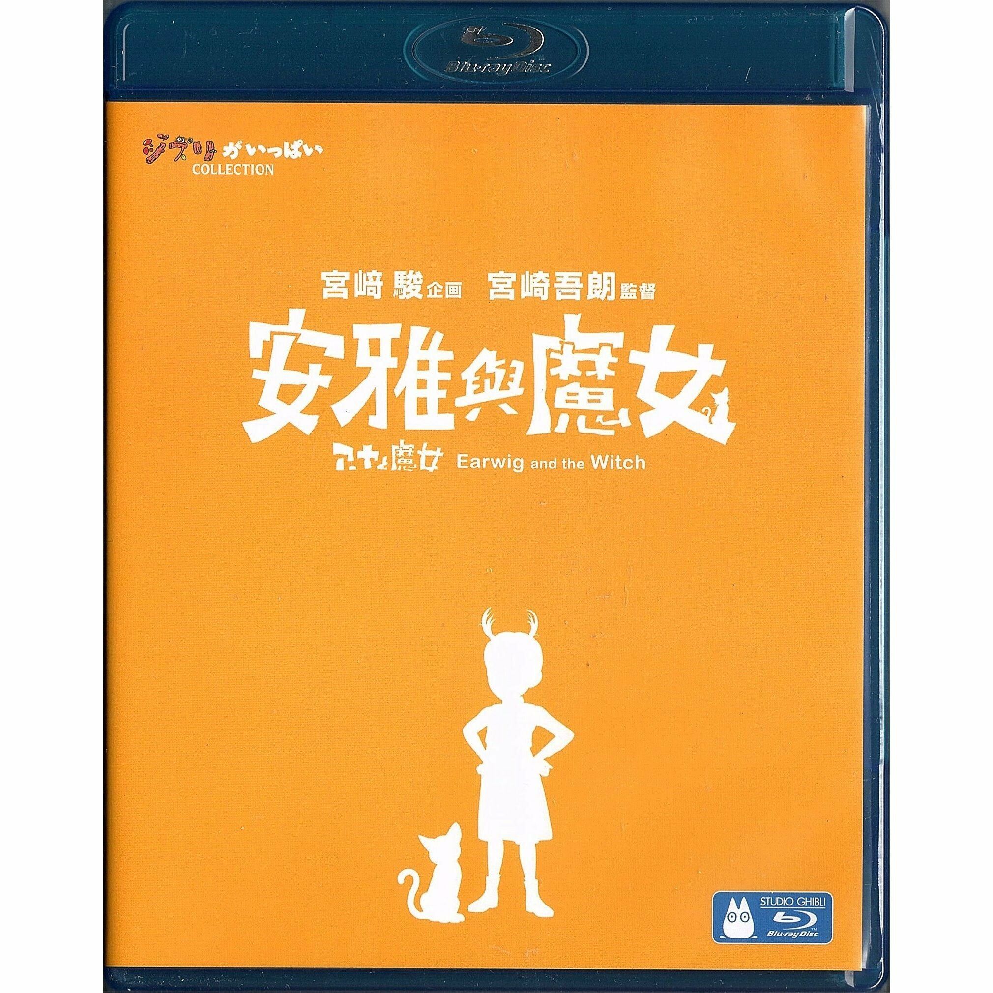 Earwig and the Witch (Blu-ray)