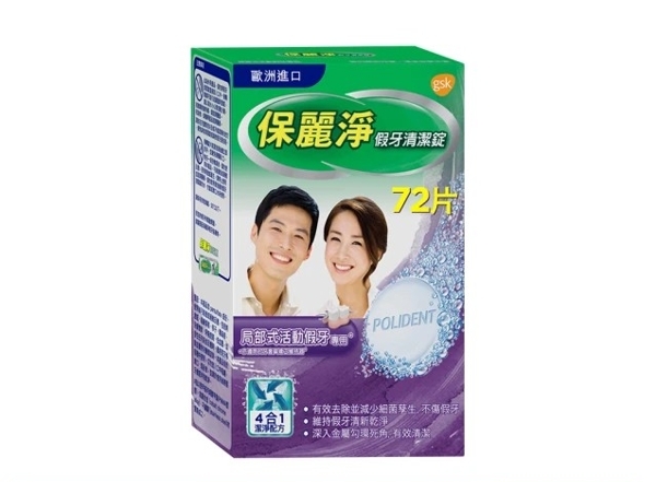 【保麗淨】活動式 局部式 假牙/維持器清潔錠(36片/72片)