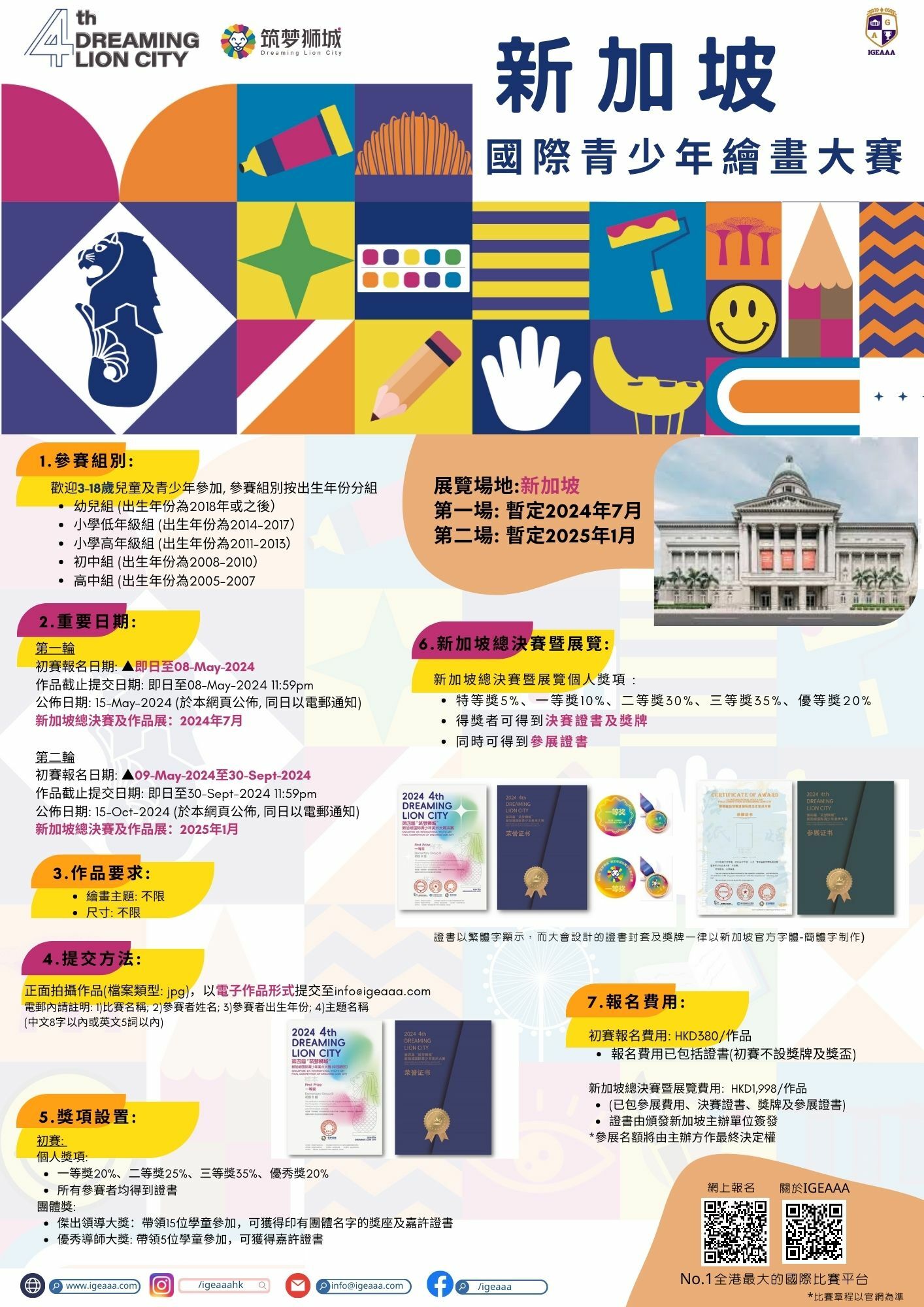 Singapore International Youth Art Competition 2024