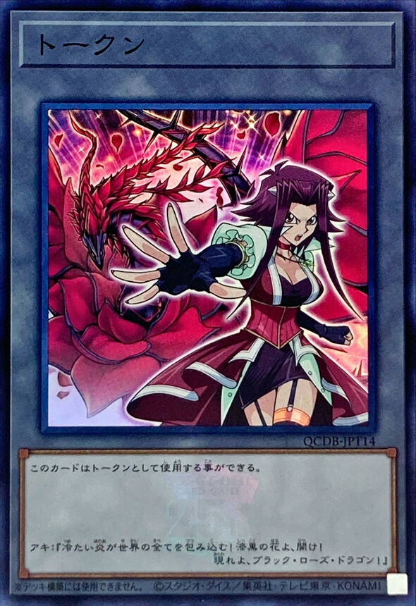 QCDB-JPT14 トークン(十六夜アキ)(25thロゴ)