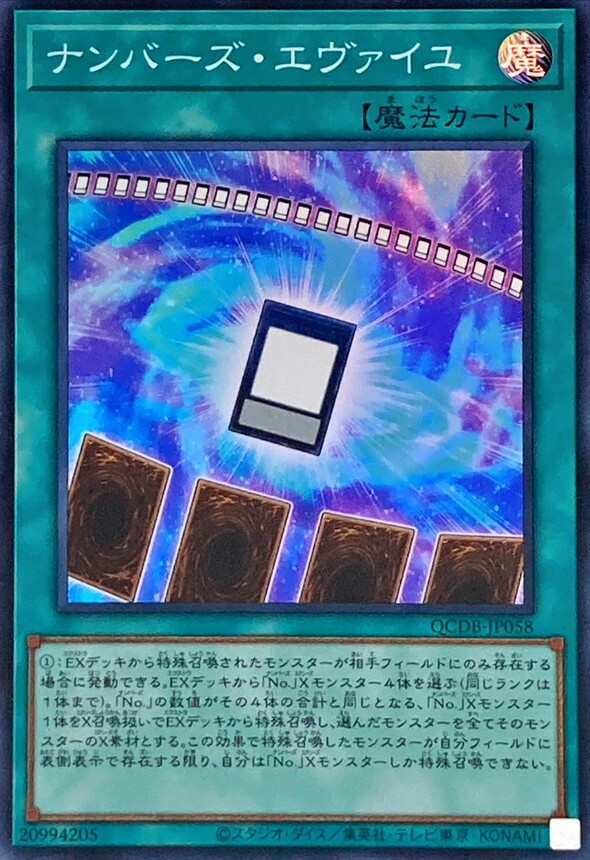QCDB-JP058 ナンバーズ・エヴァイユ