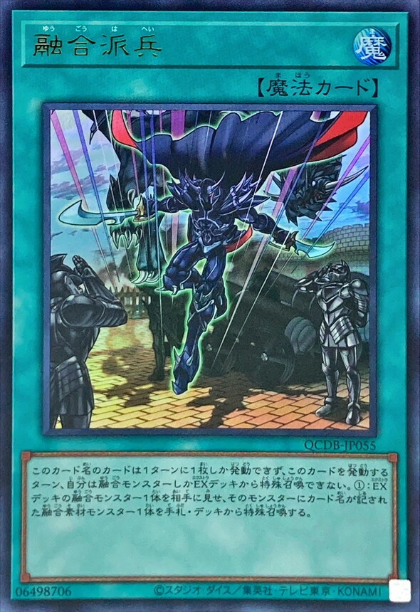 QCDB-JP055 融合派兵