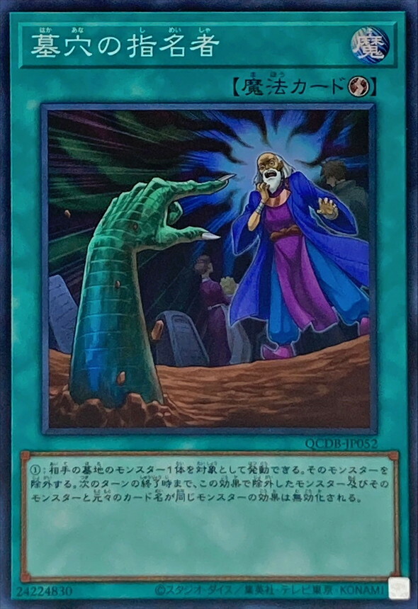 QCDB-JP052 墓穴の指名者