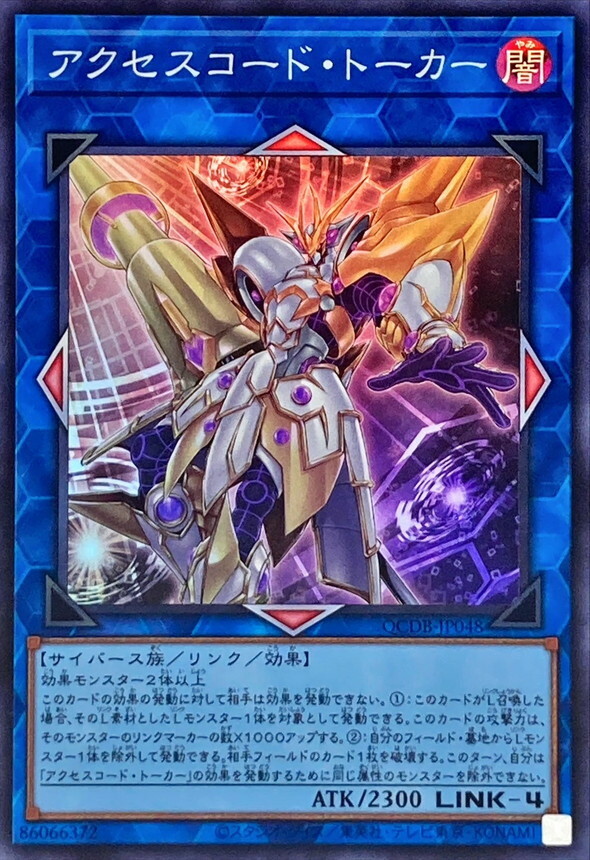 QCDB-JP048 アクセスコード・トーカー