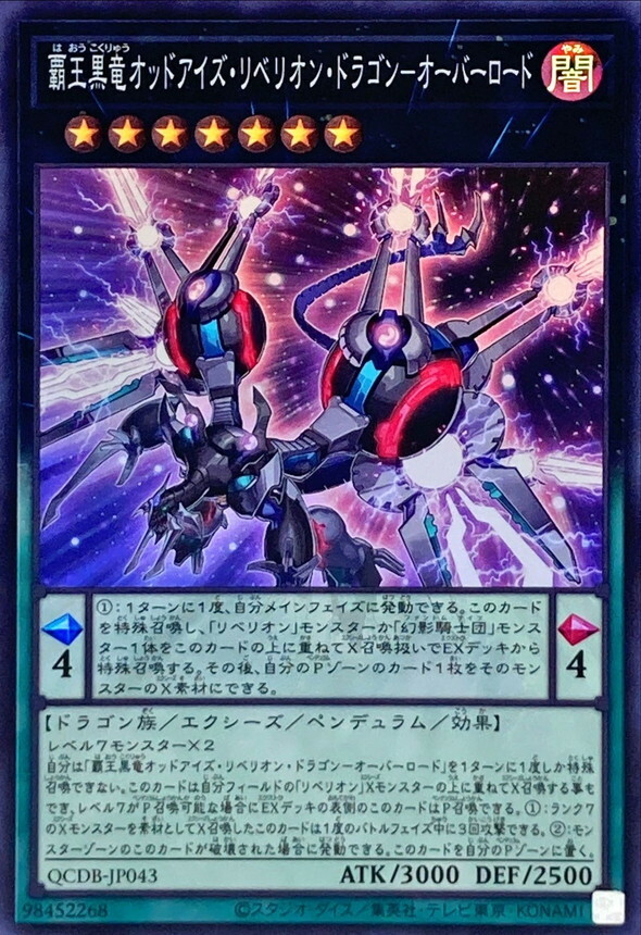 QCDB-JP043 覇王黒竜オッドアイズ・リベリオン・ドラゴン－オーバーロード