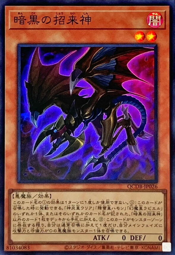 QCDB-JP026 暗黒の招来神