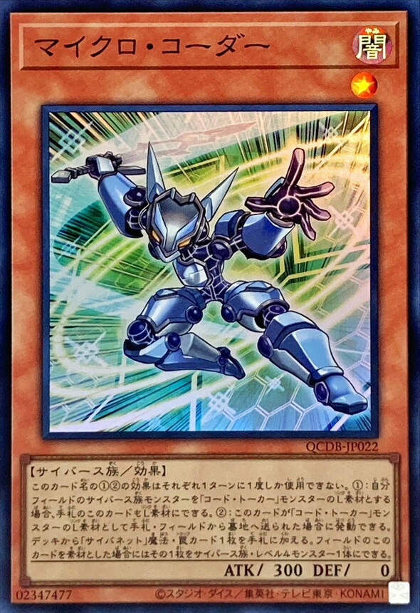 QCDB-JP022 マイクロ・コーダー