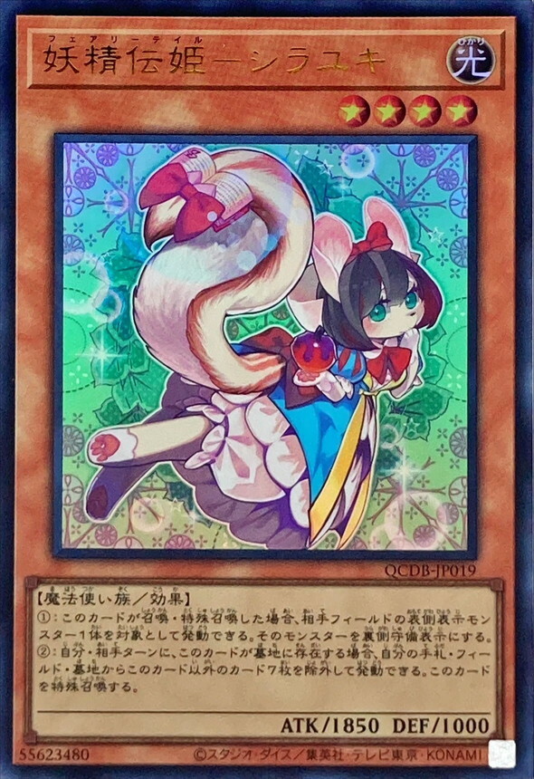 QCDB-JP019 妖精伝姫－シラユキ