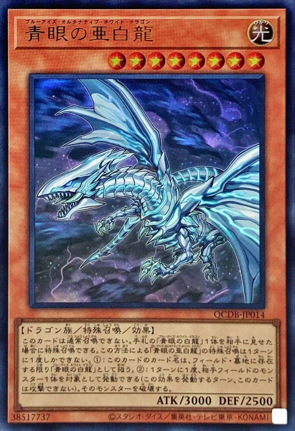 QCDB-JP014 青眼の亜白龍