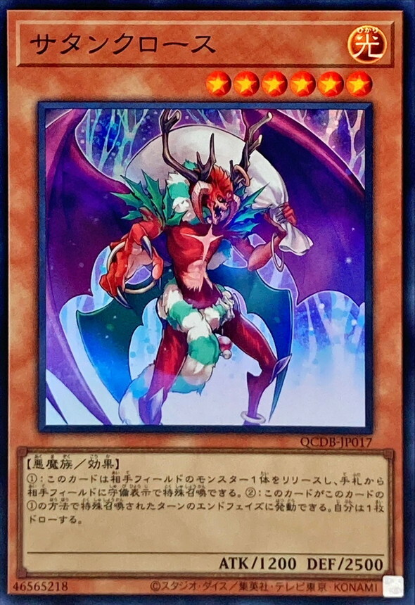 QCDB-JP017 サタンクロース