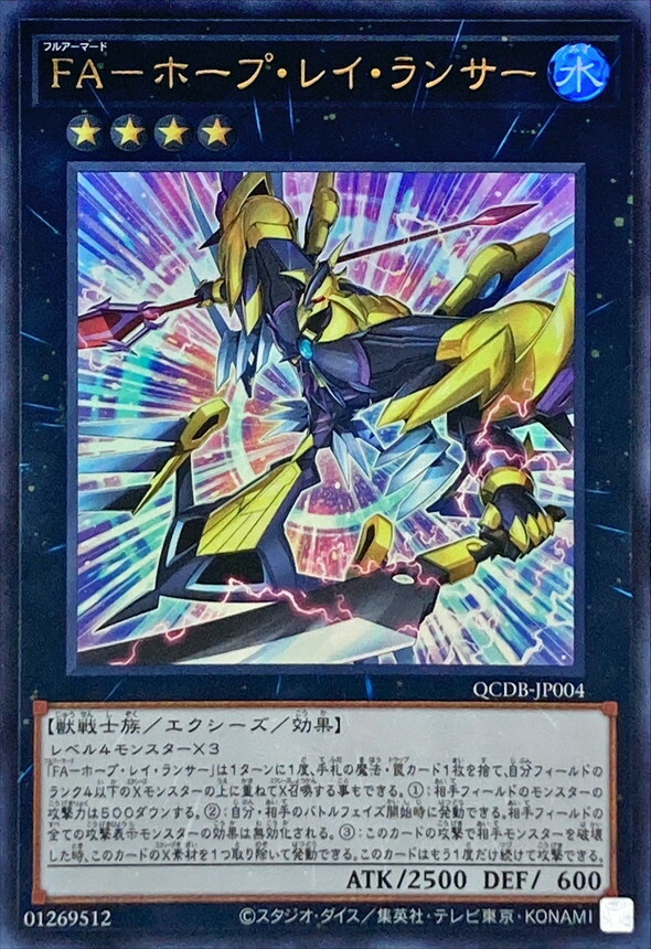 QCDB-JP004 FA－ホープ・レイ・ランサー