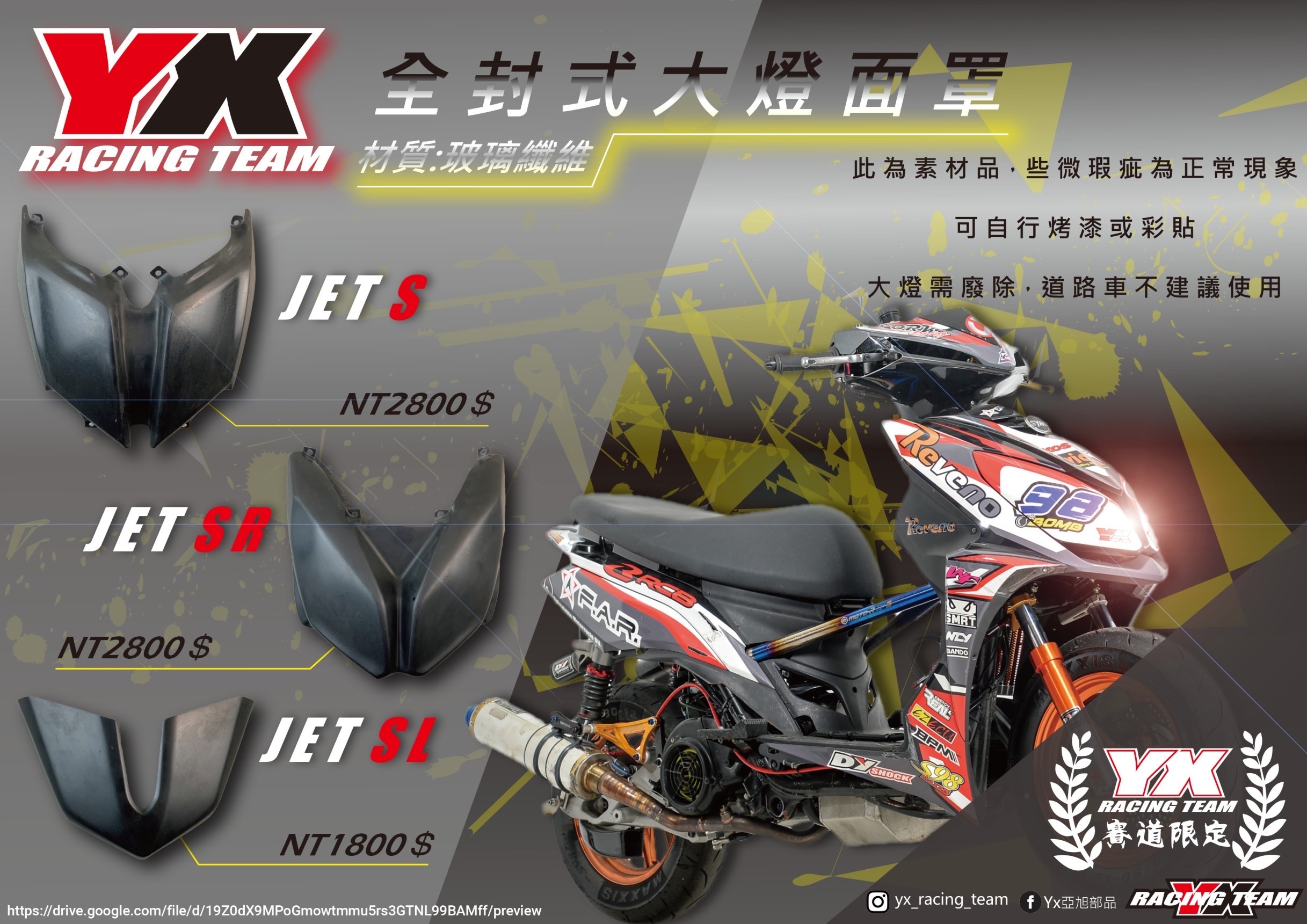 【YX部品】全封式大燈罩