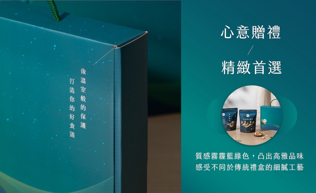 高級堅果禮盒
