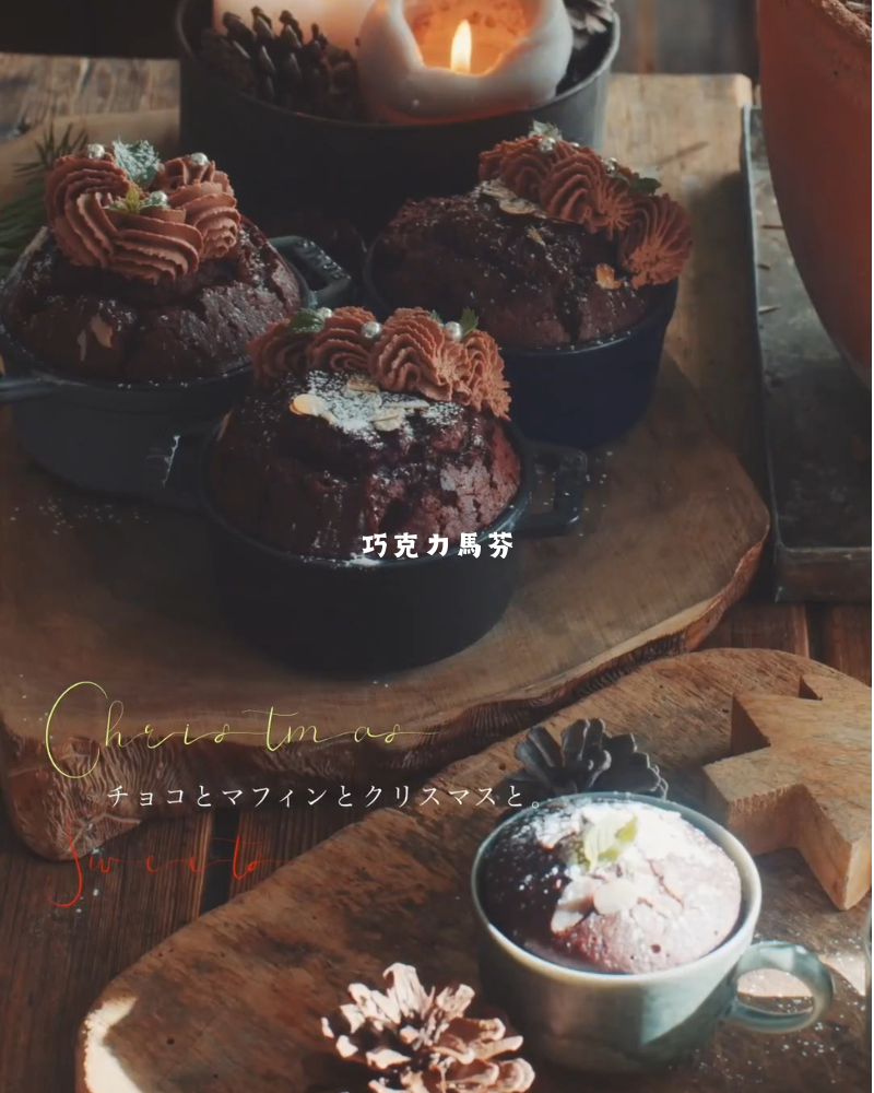 家事問屋原創食譜-巧克力瑪芬