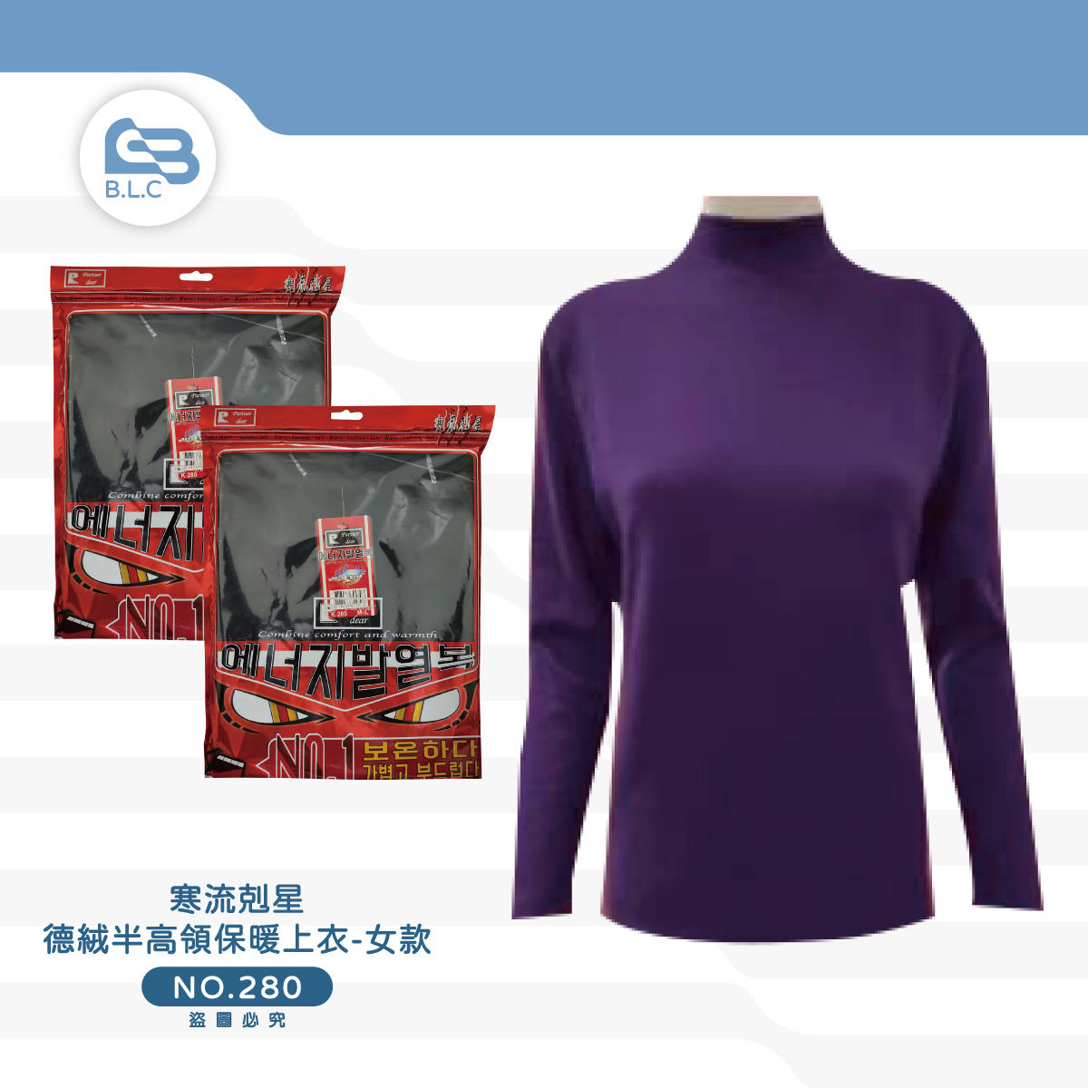 014女半高領德絨保暖上衣280