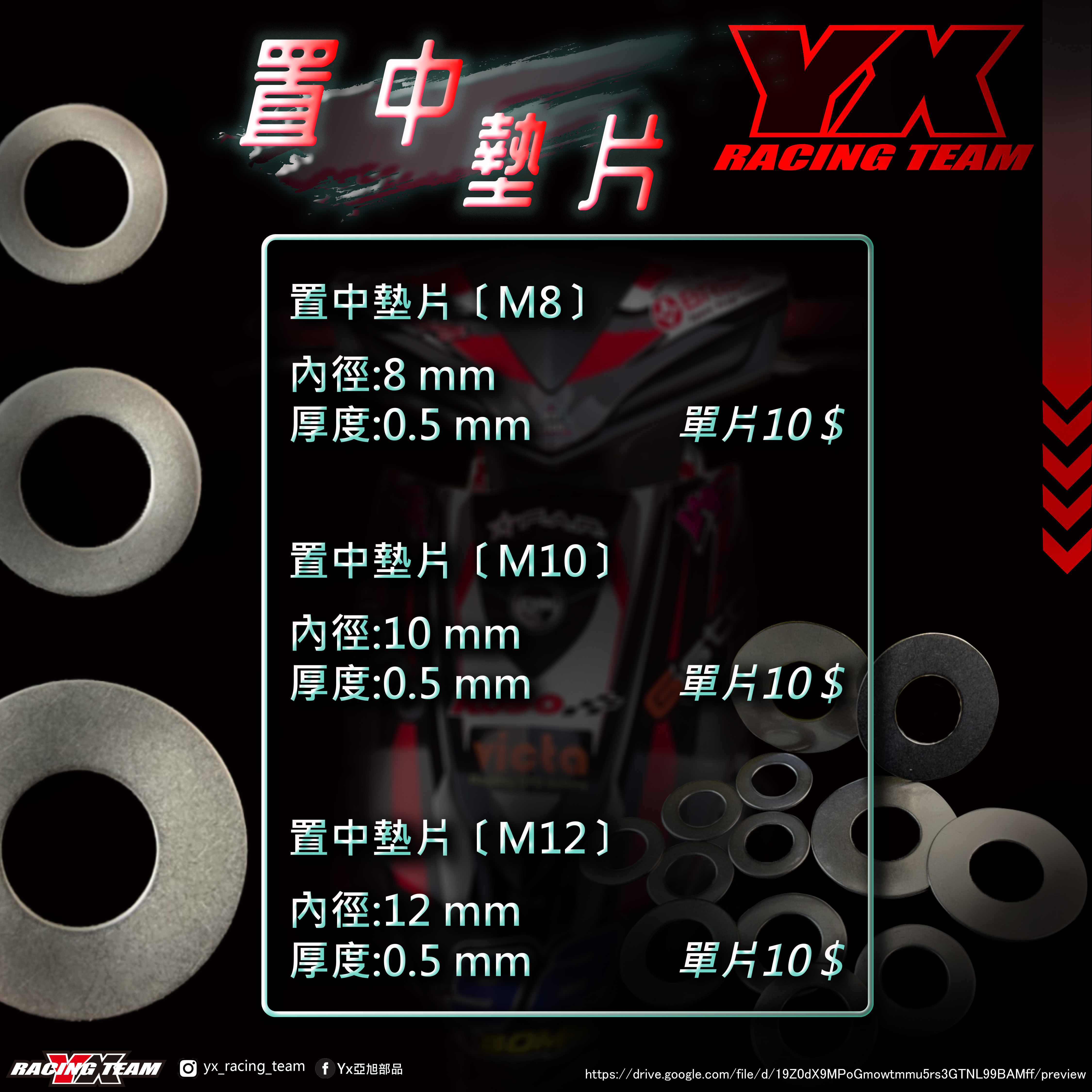 【YX部品】卡鉗 置中墊片 白鐵 M8/M10/M12 厚度0.5mm