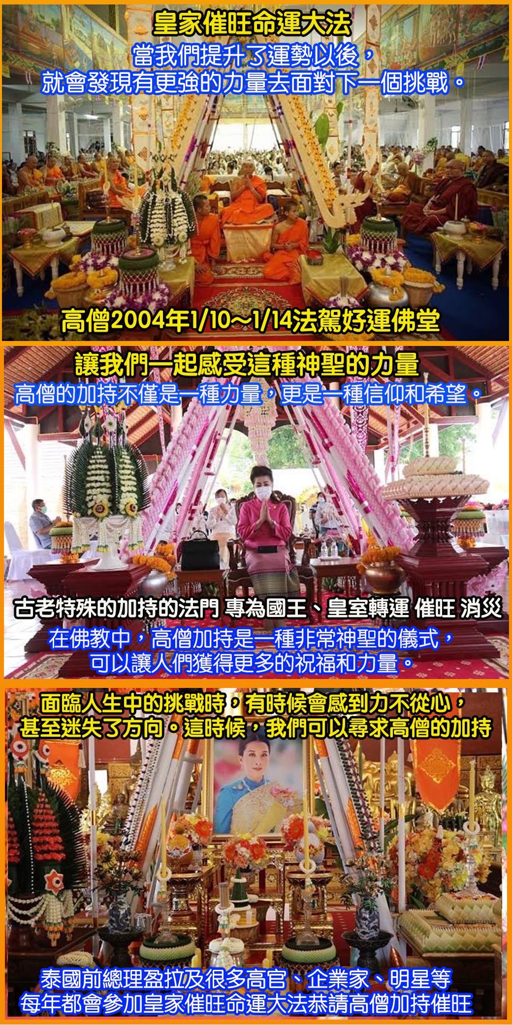 好運佛堂2024年1月轉運法會