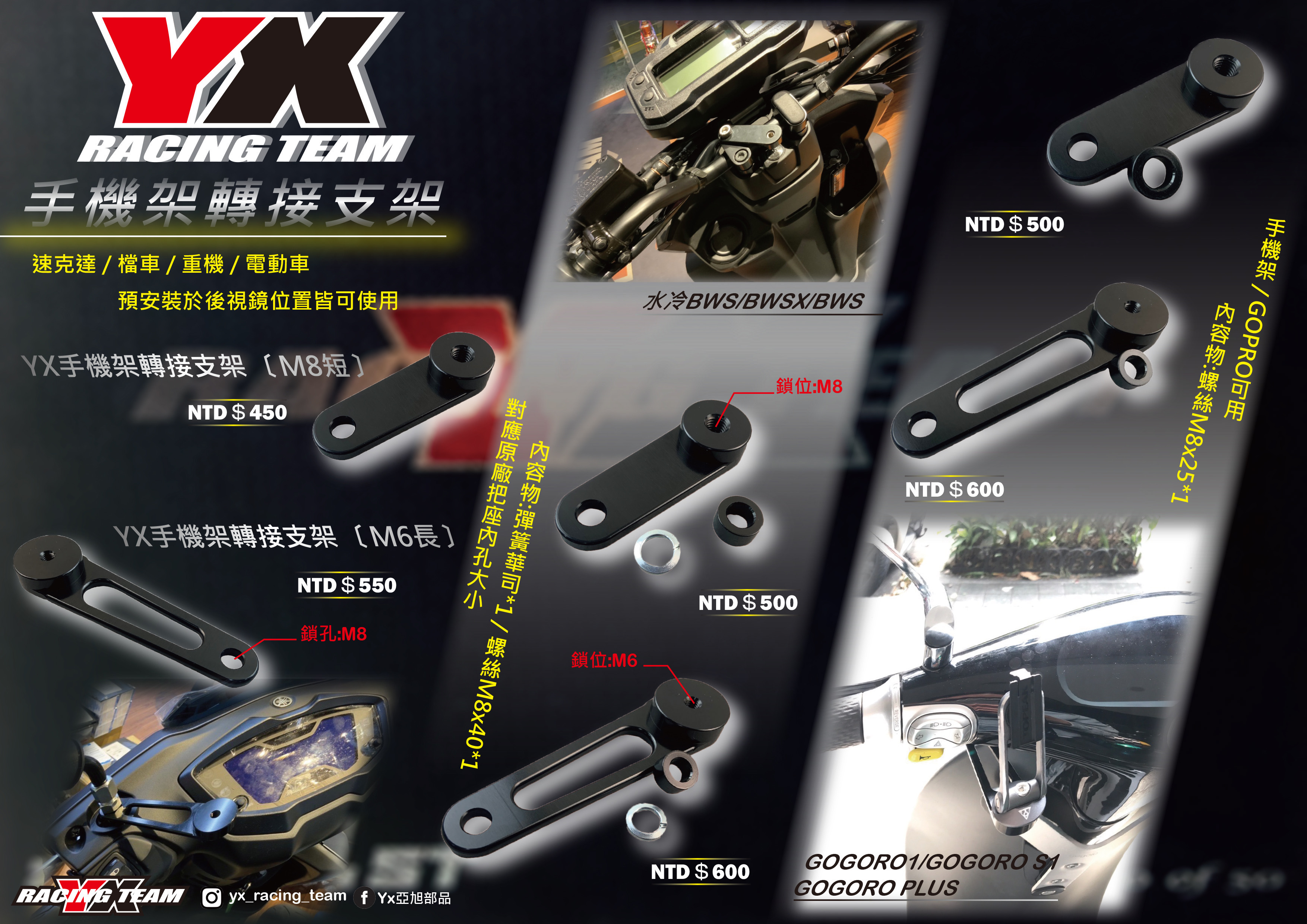 【YX部品】手機架 轉接支架